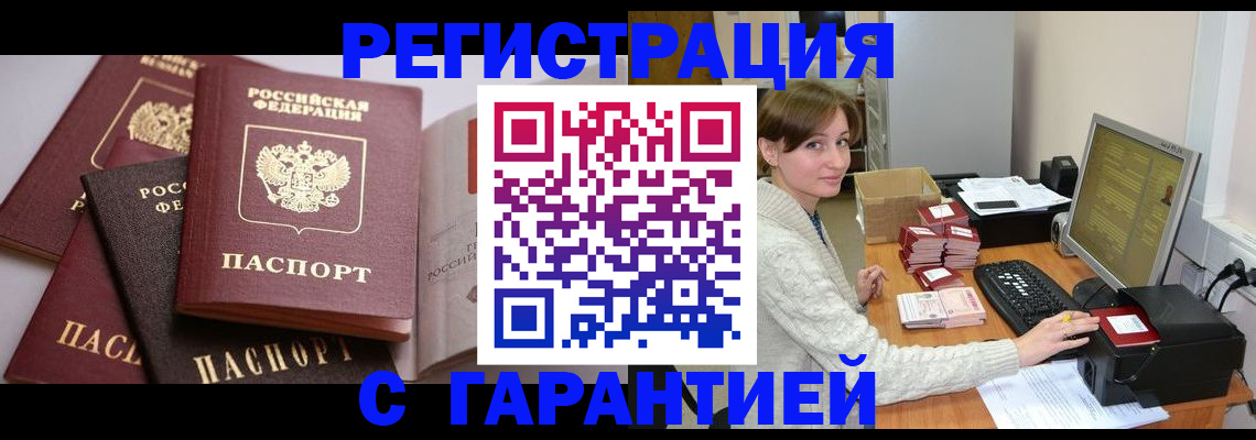 прописка для кредита в Солнечногорске