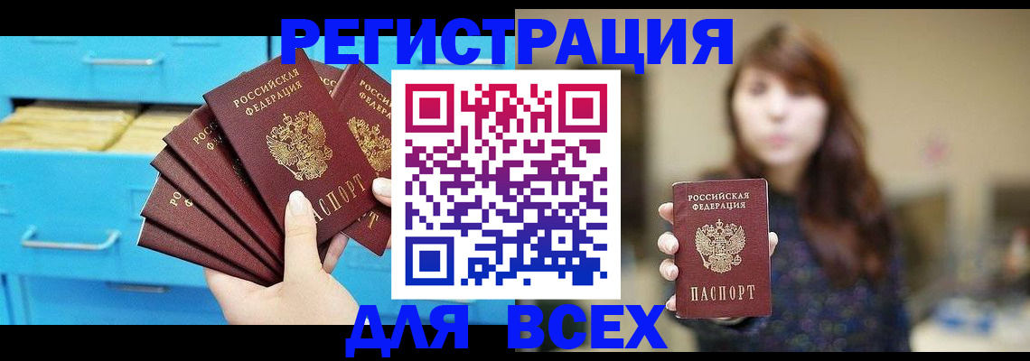 купить прописку в Солнечногорске