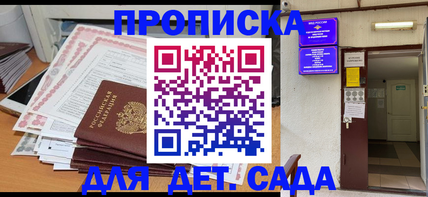 временная регистрация для школы в Солнечногорске