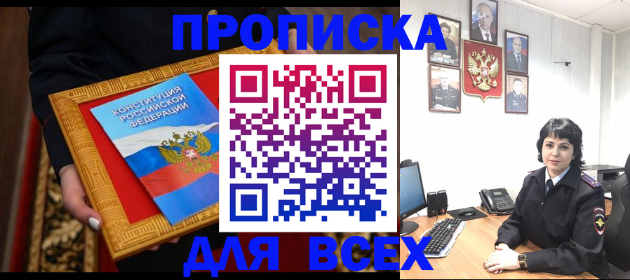 купить прописку в Солнечногорске