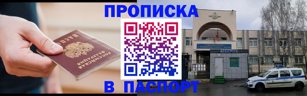 прописка для работы в Солнечногорске